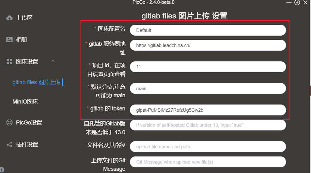 picGO配置gitlab插件