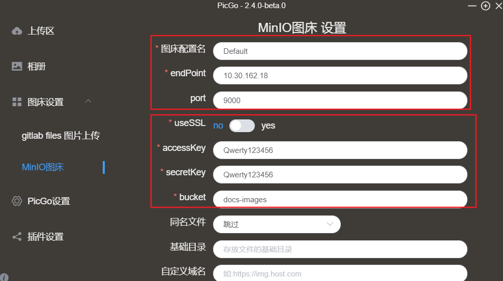 picGO配置minio插件