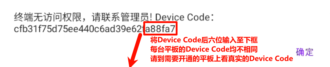 终端Device Code